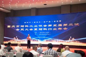 新時代、新征程、新重慶！中農(nóng)穎泰集團助力重慶市飼料行業(yè)年會！