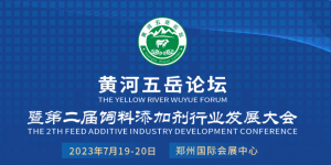 齊聚中原，共襄盛會！中農(nóng)穎泰集團與您相約2023·黃河五岳論壇！
