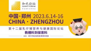 和光同行，總有驚喜| 中農(nóng)穎泰攜首個抗菌肽新飼添邀您一起見“鄭”精彩！